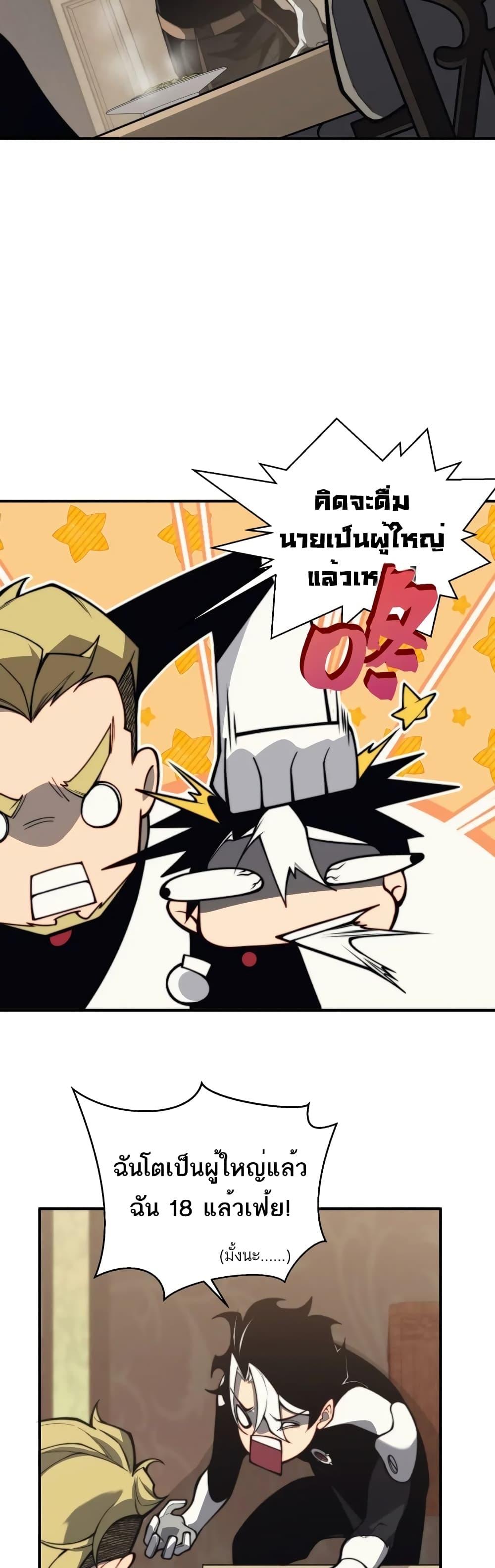 Demonic Evolution ตอนที่ 22 7