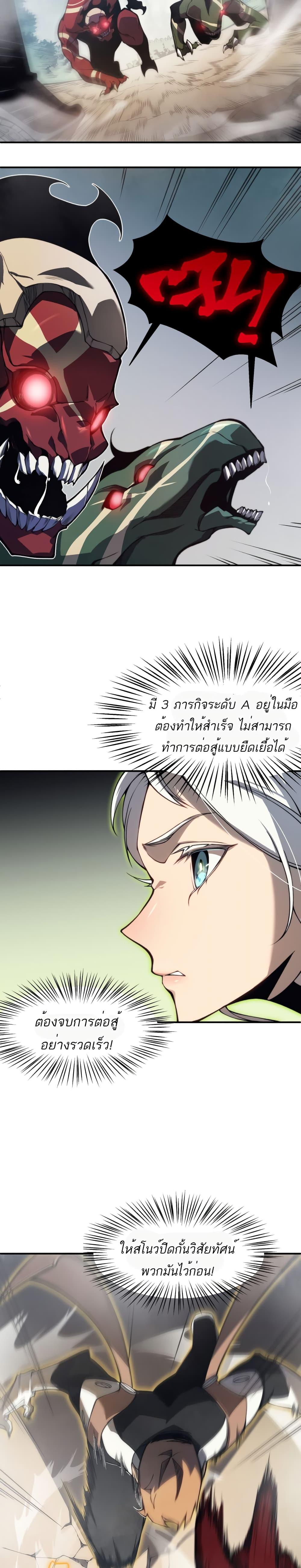 Demonic Evolution ตอนที่ 11 7