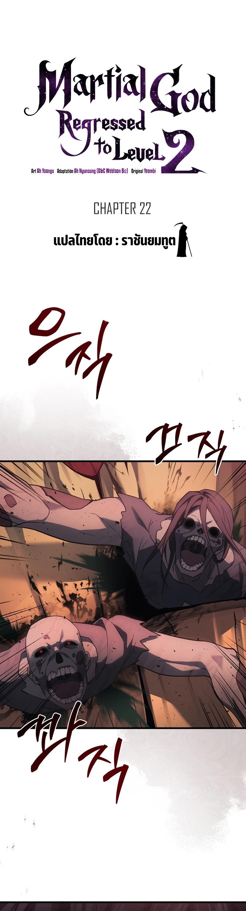 Martial God Regressed to Level 2 ตอนที่ 22 7