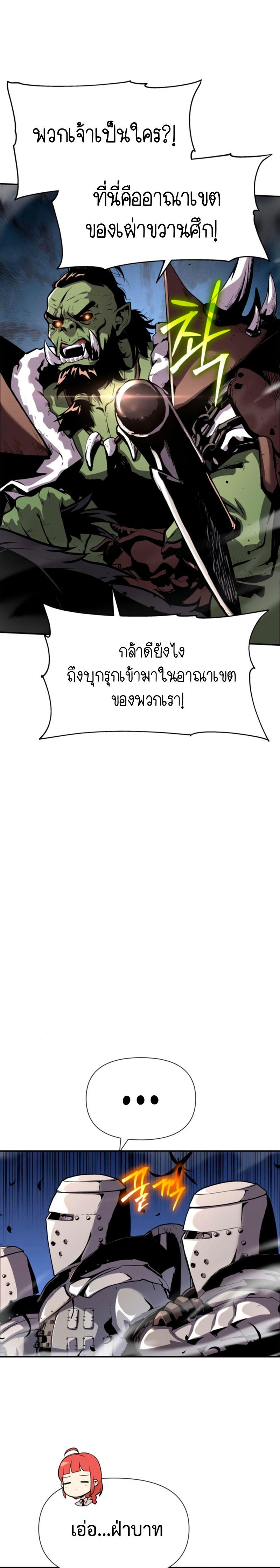 The Knight King Who Returned with a God ตอนที่ 20 7