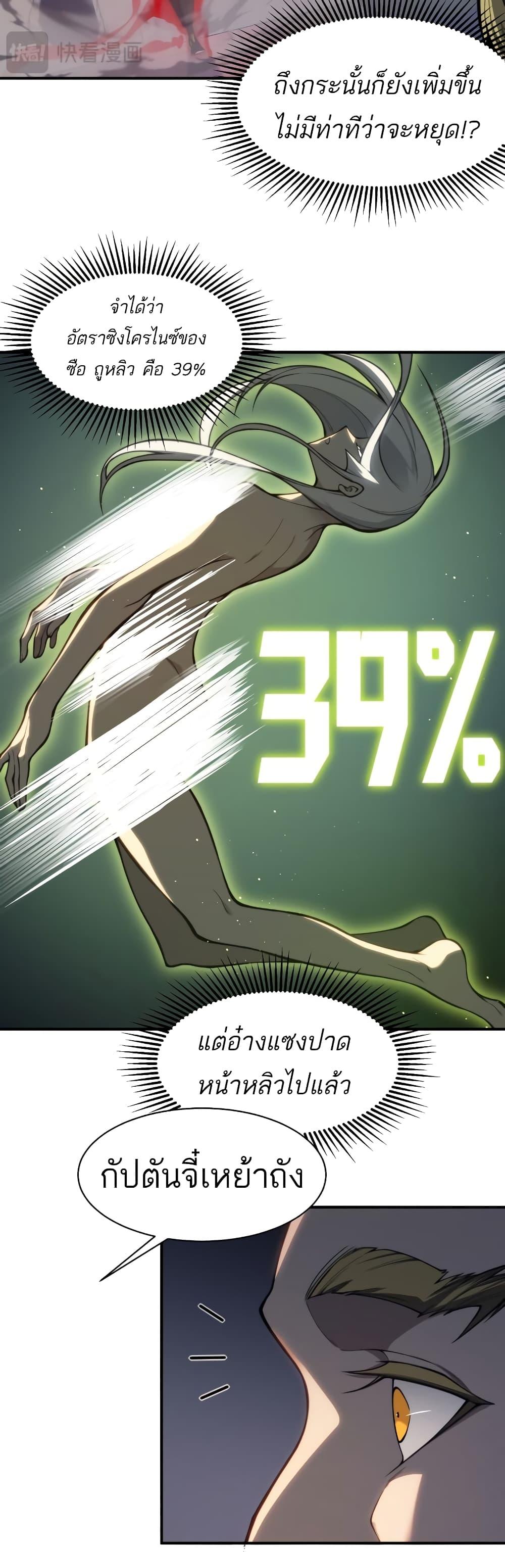 Demonic Evolution ตอนที่ 21 7