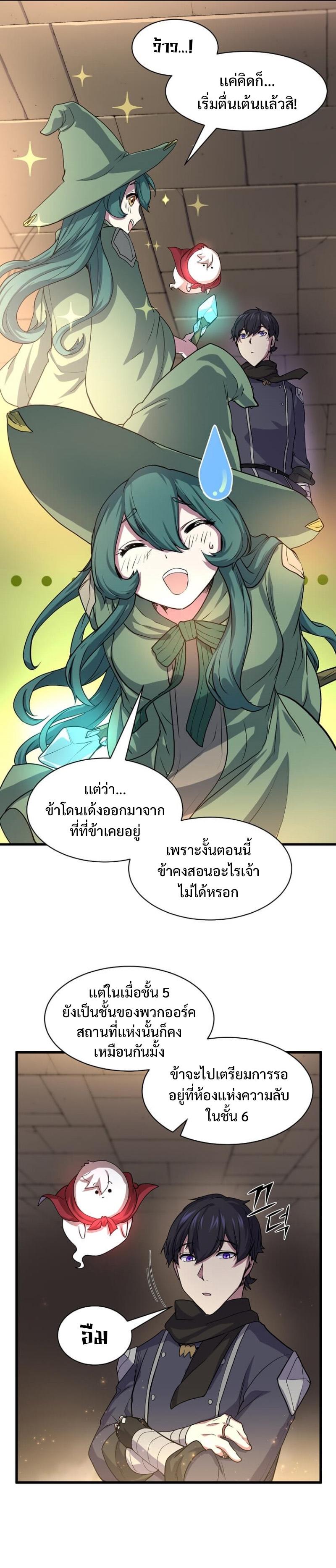 Level Up with Skills ตอนที่ 27 7