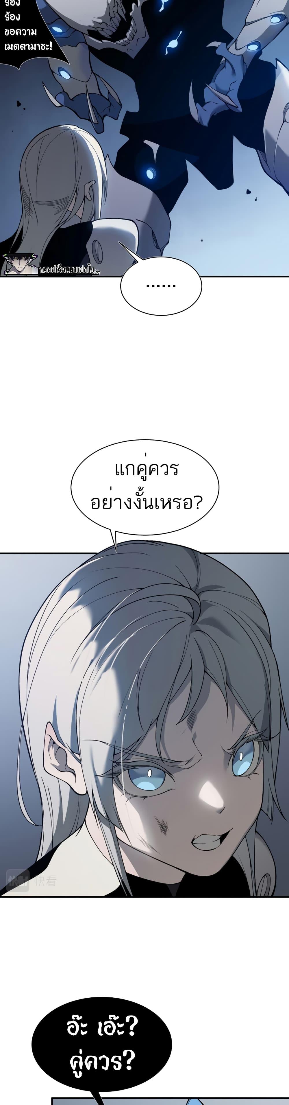 Demonic Evolution ตอนที่ 15 7