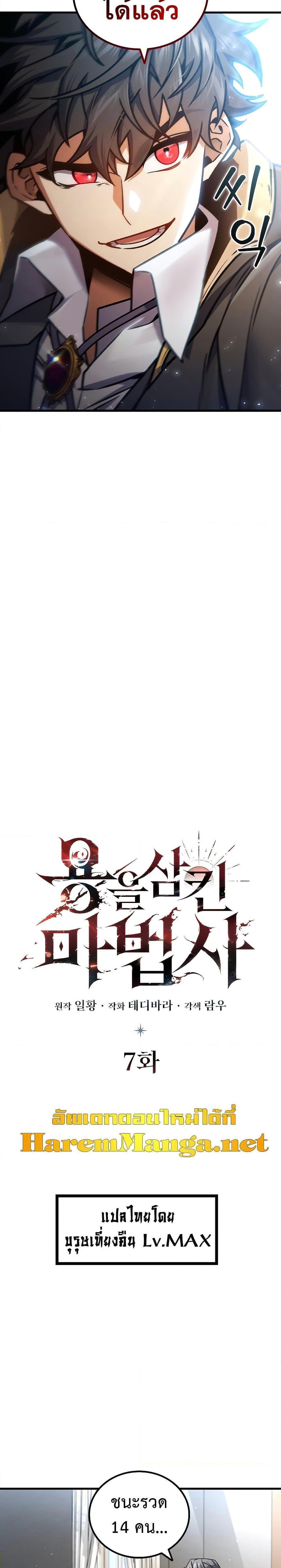 Dragon-Devouring Mage ตอนที่ 7 8