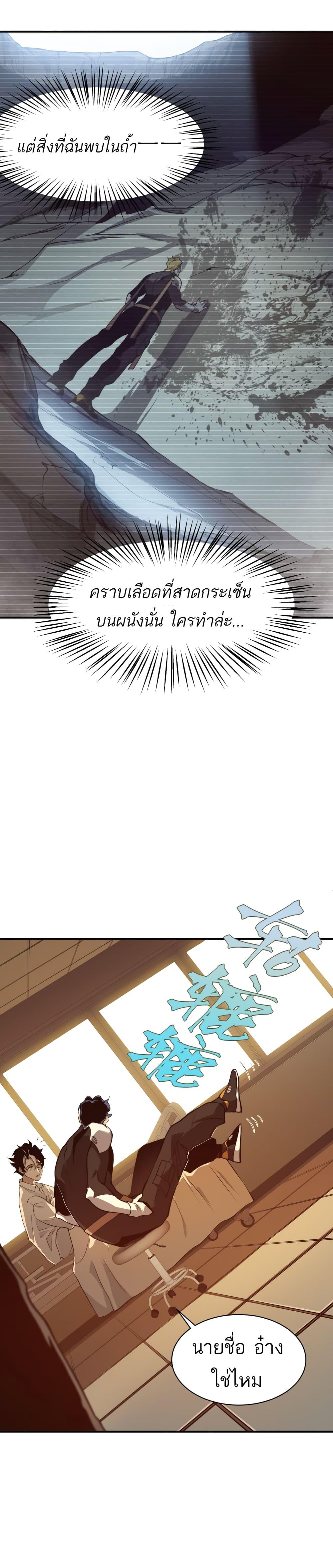 Demonic Evolution ตอนที่ 10 8