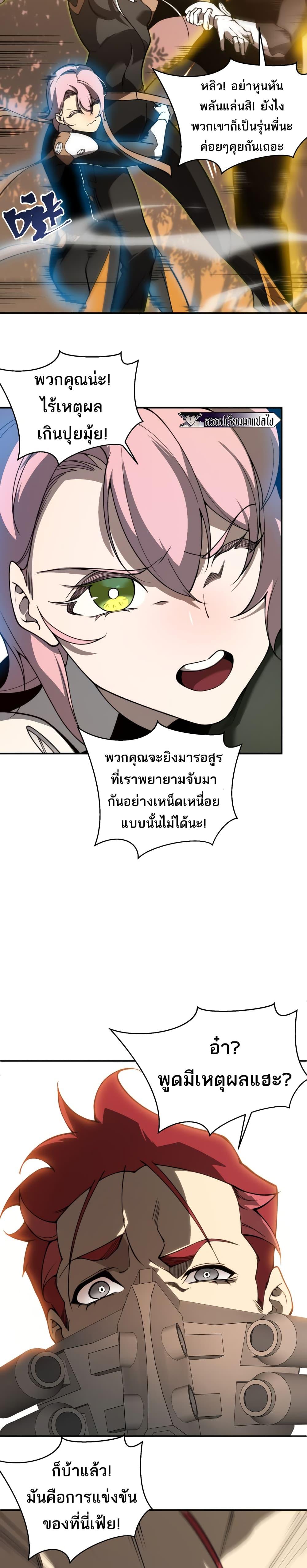 Demonic Evolution ตอนที่ 12 8