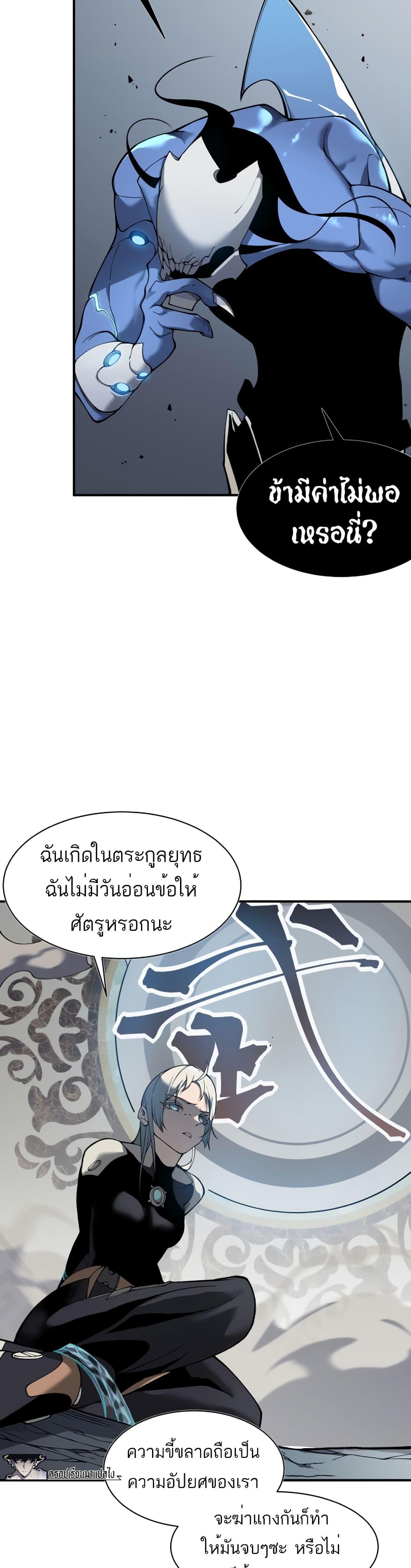 Demonic Evolution ตอนที่ 15 8