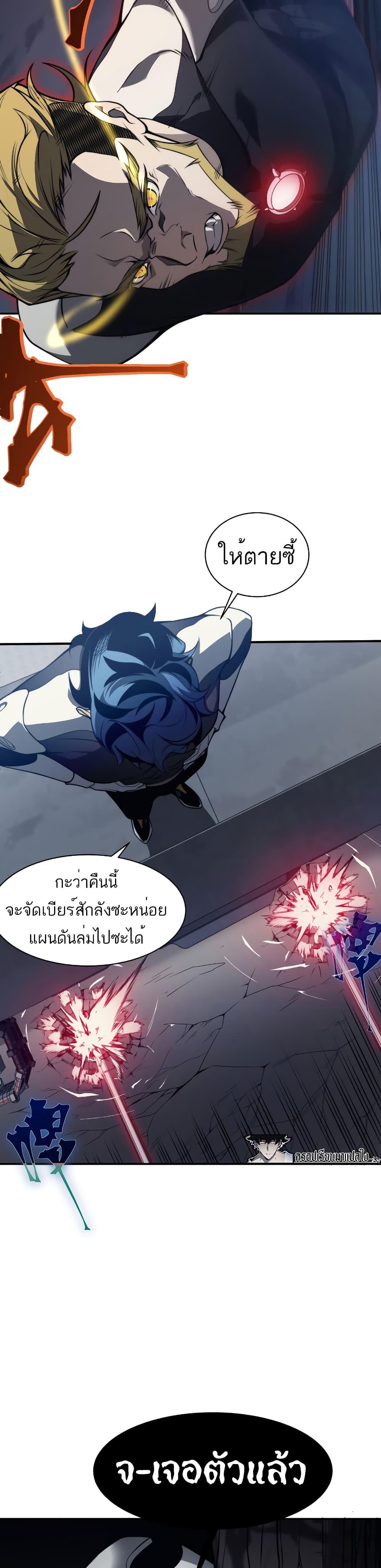 Demonic Evolution ตอนที่ 14 8