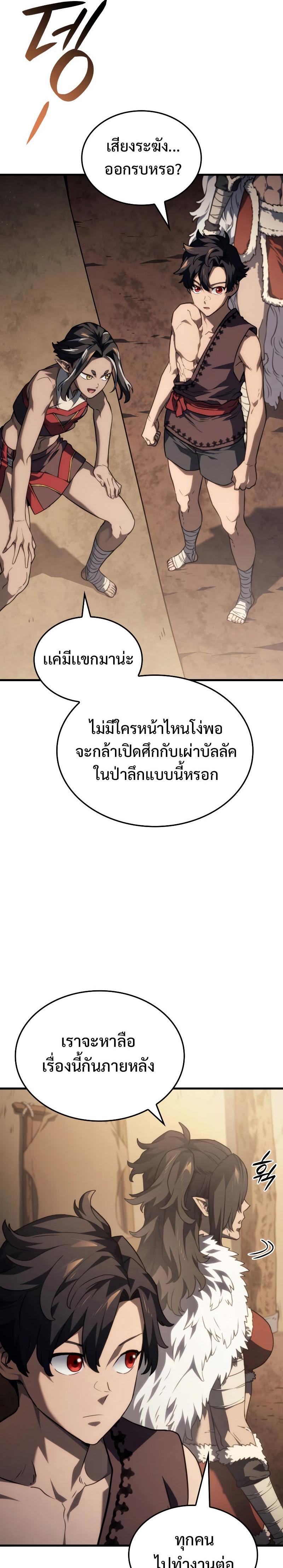 Revenge of the sword clan’s hound ตอนที่ 38 8