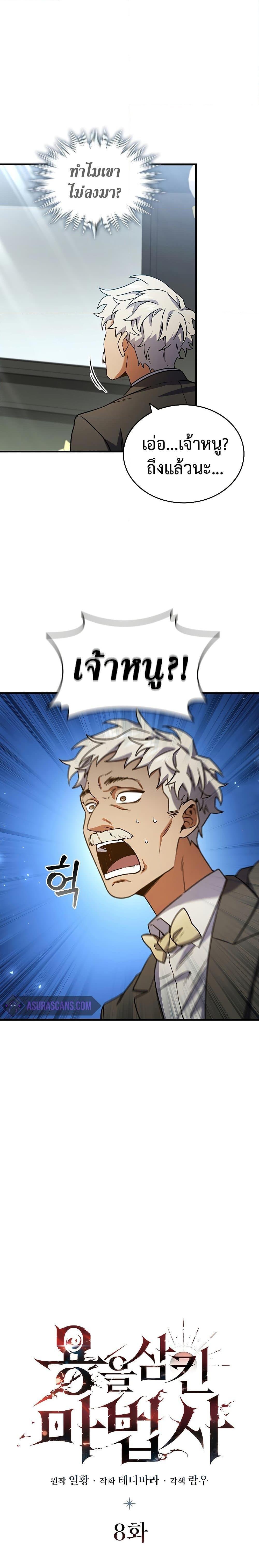 Dragon-Devouring Mage ตอนที่ 8 9