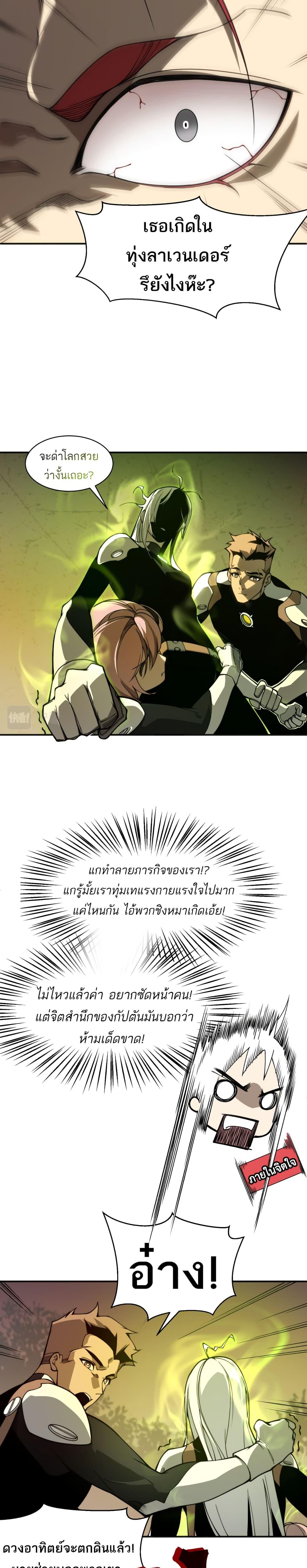 Demonic Evolution ตอนที่ 12 9