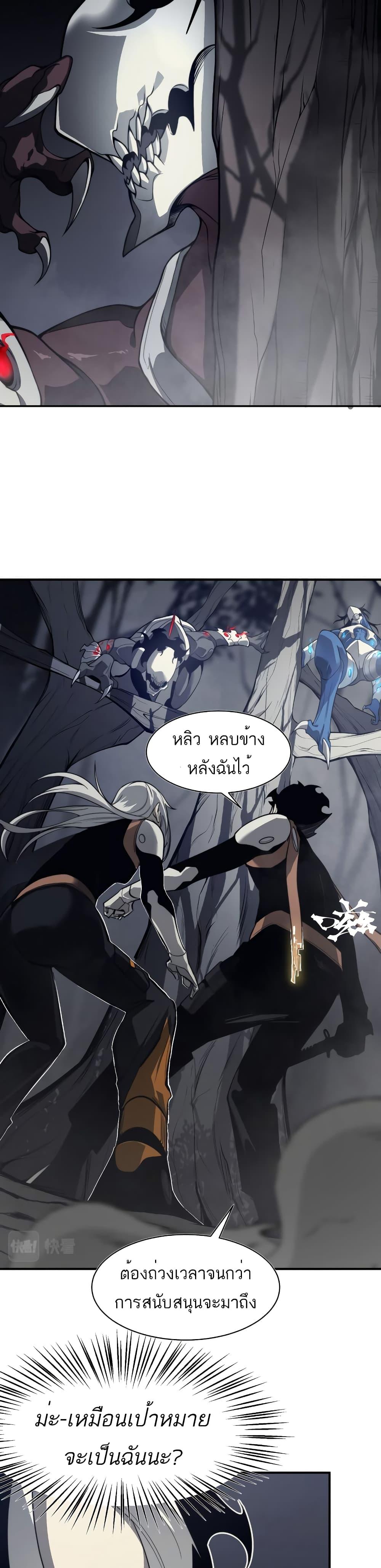 Demonic Evolution ตอนที่ 14 9