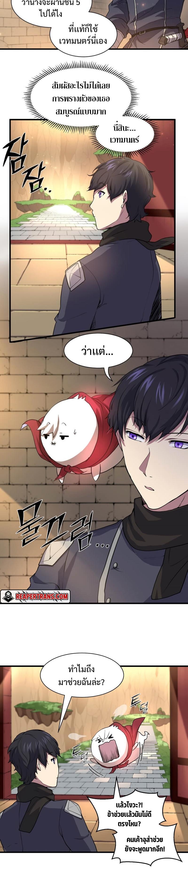 Level Up with Skills ตอนที่ 27 9