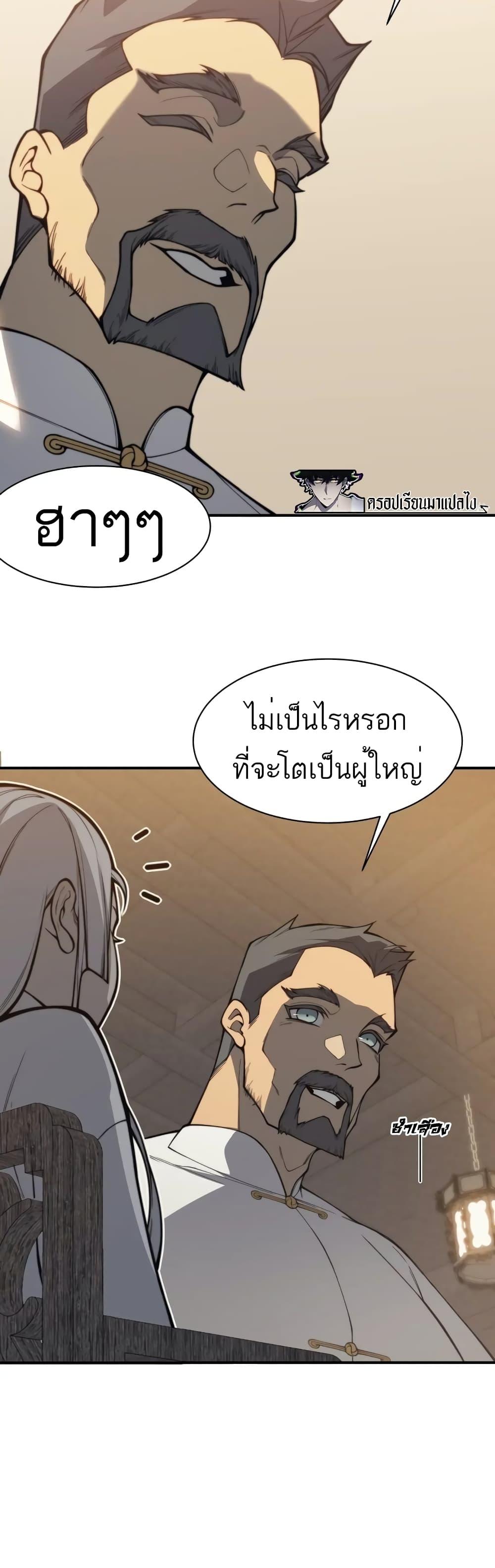 Demonic Evolution ตอนที่ 22 9