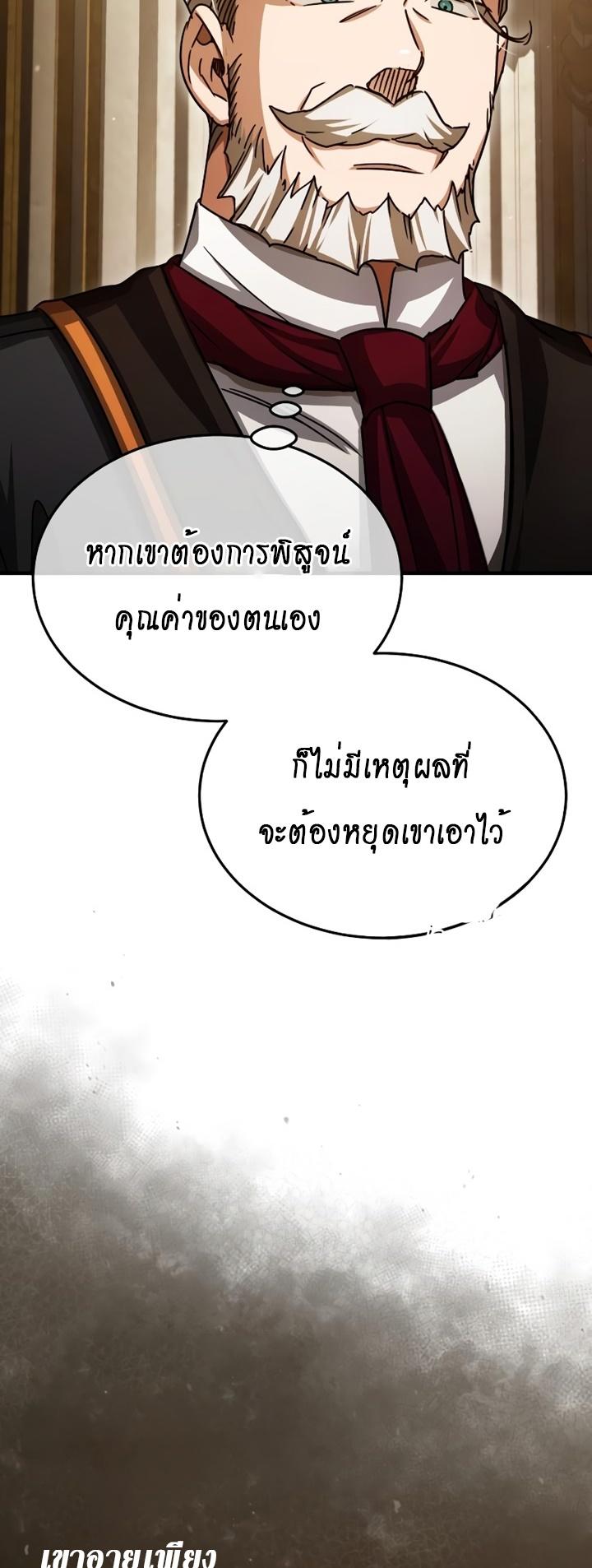The Heavenly Demon Can’t Live a Normal Life ตอนที่ 72 9