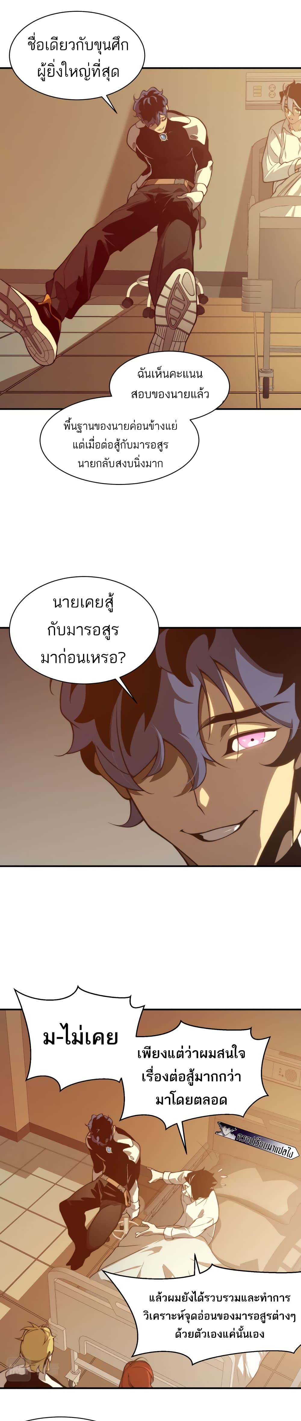 Demonic Evolution ตอนที่ 10 9