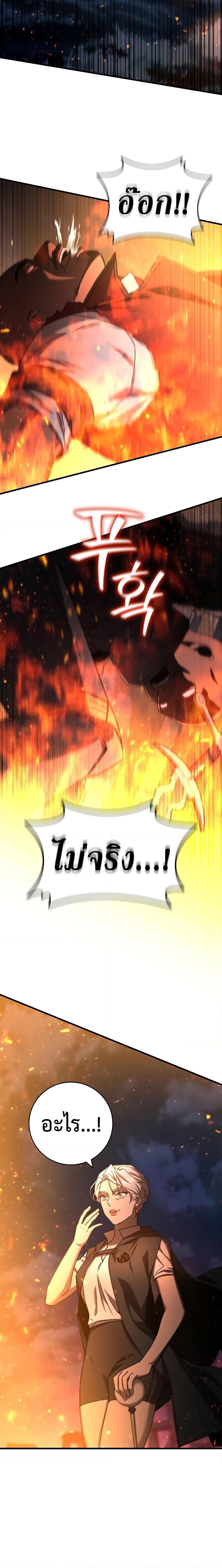 Dragon-Devouring Mage ตอนที่ 15 10