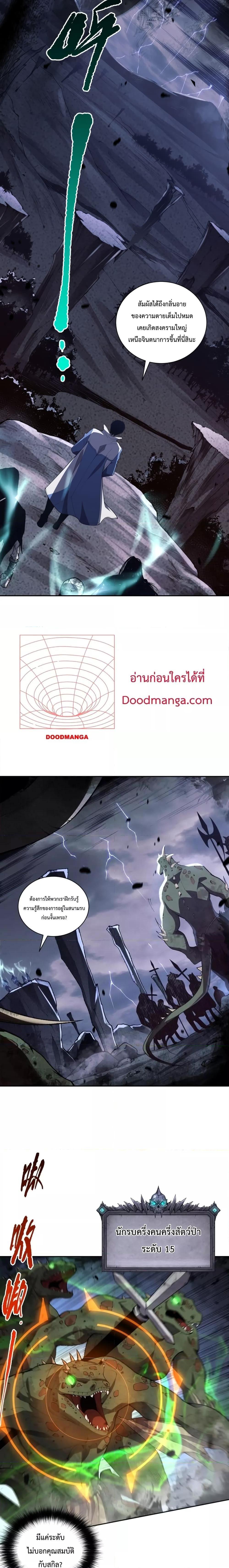 Disastrous Necromancer ตอนที่ 11 10