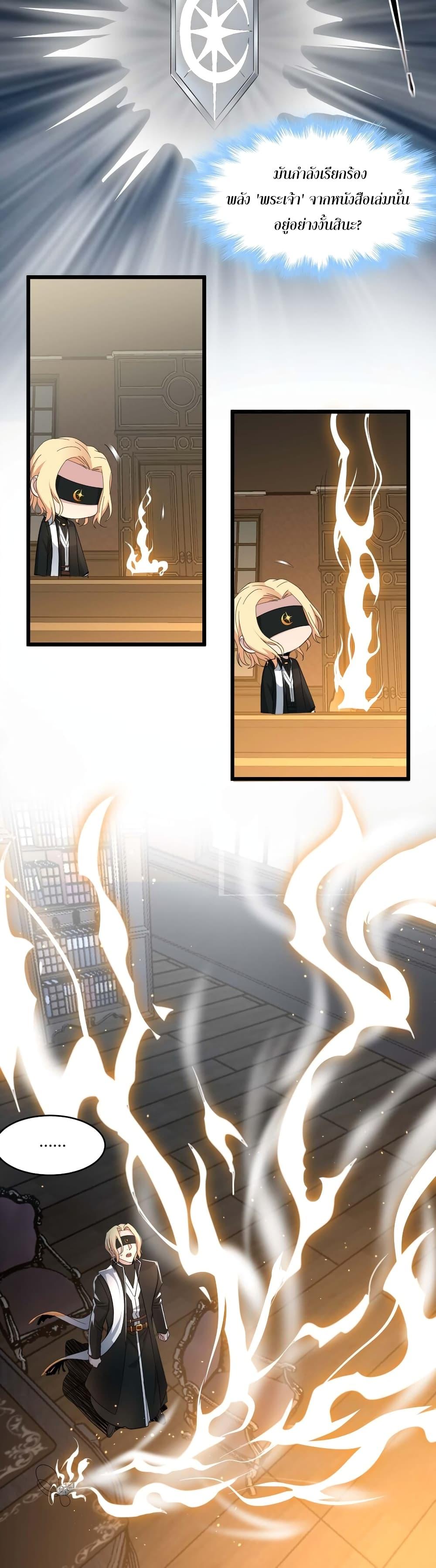I’m Really Not the Demon God’s Lackey ตอนที่ 86 10