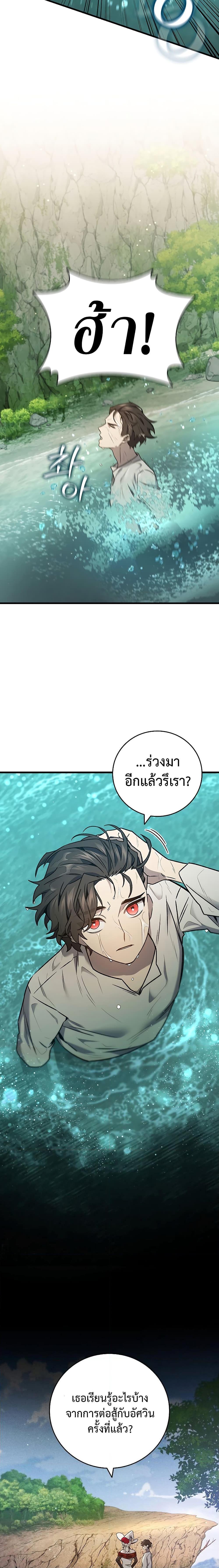 Dragon-Devouring Mage ตอนที่ 16 11