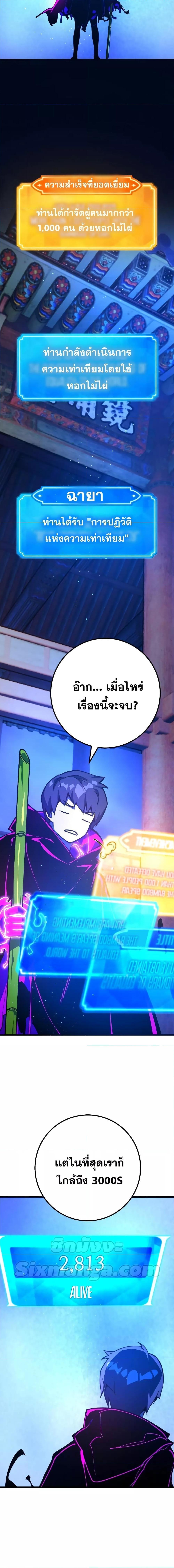World’s Strongest Troll ตอนที่ 45 11