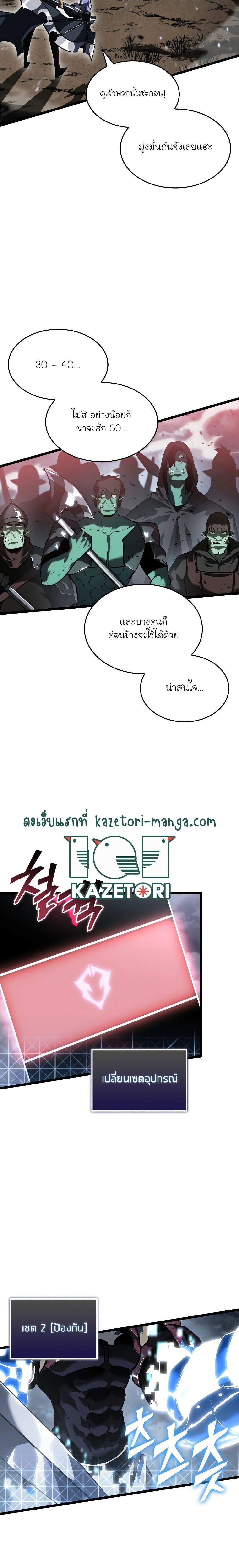 Return of the SSS-Class Ranker ตอนที่ 68 11