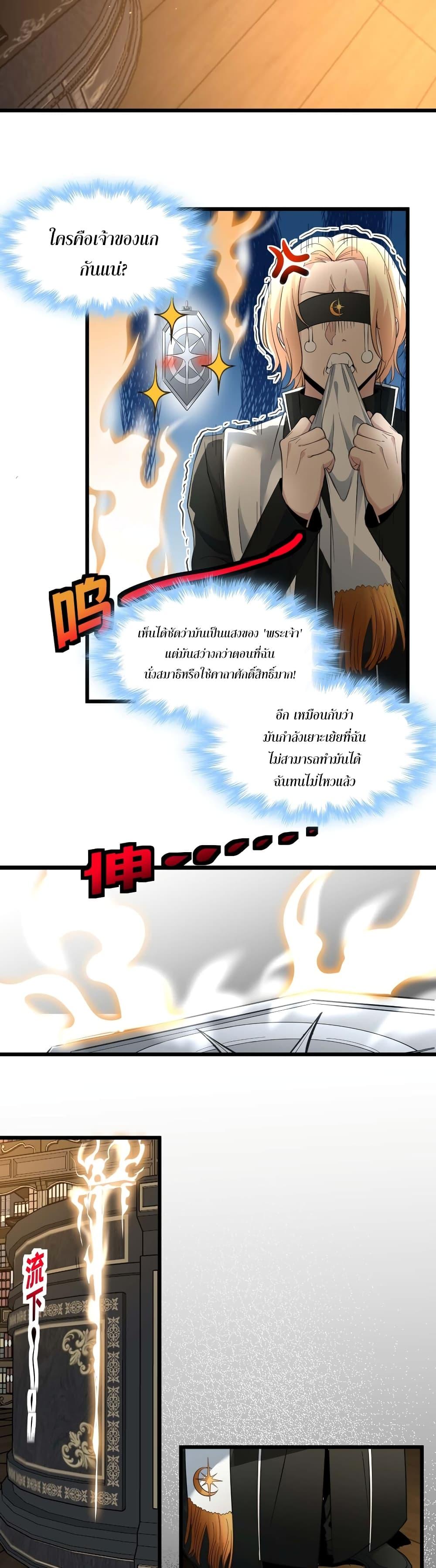 I’m Really Not the Demon God’s Lackey ตอนที่ 86 11