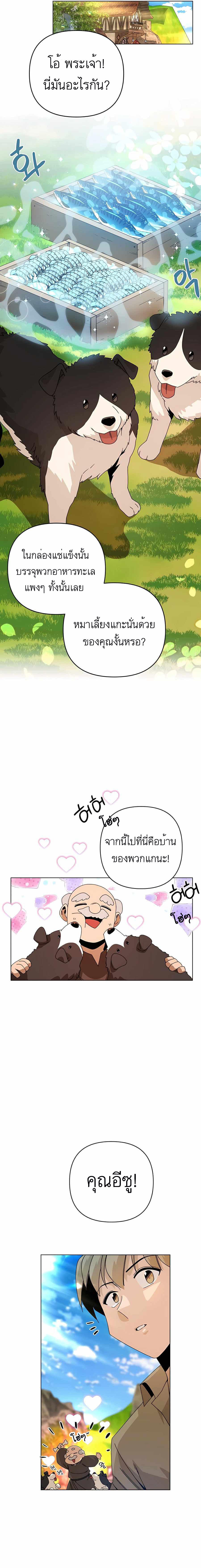 I’ll Resign And Have A Fresh Start In This World ตอนที่ 30 10