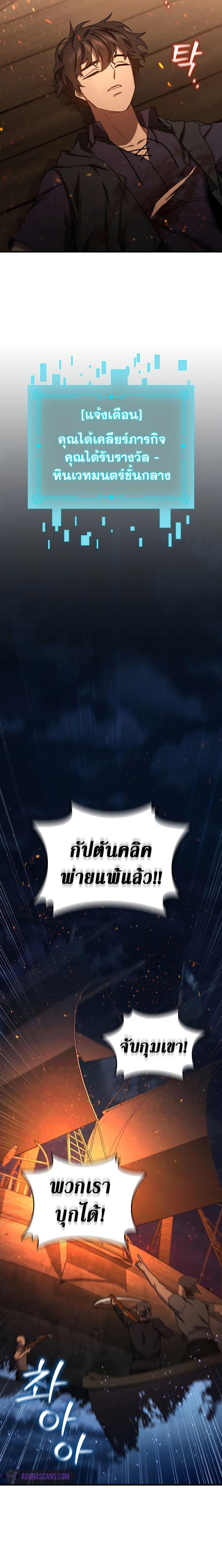 Dragon-Devouring Mage ตอนที่ 15 12