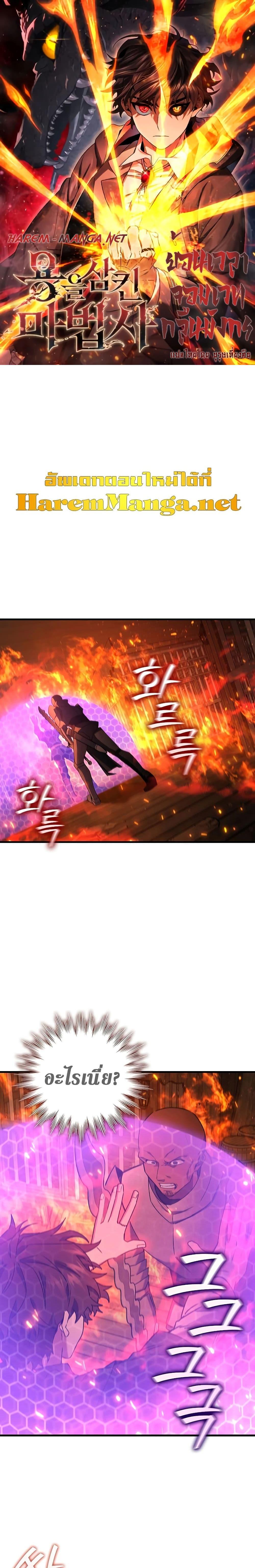 Dragon-Devouring Mage ตอนที่ 15 1