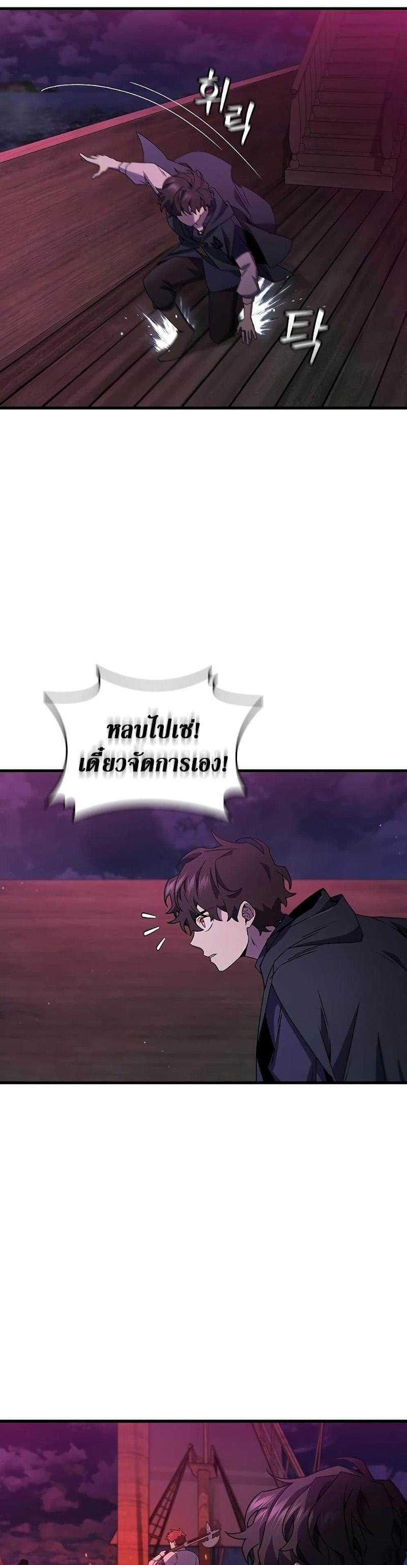Dragon-Devouring Mage ตอนที่ 12 12