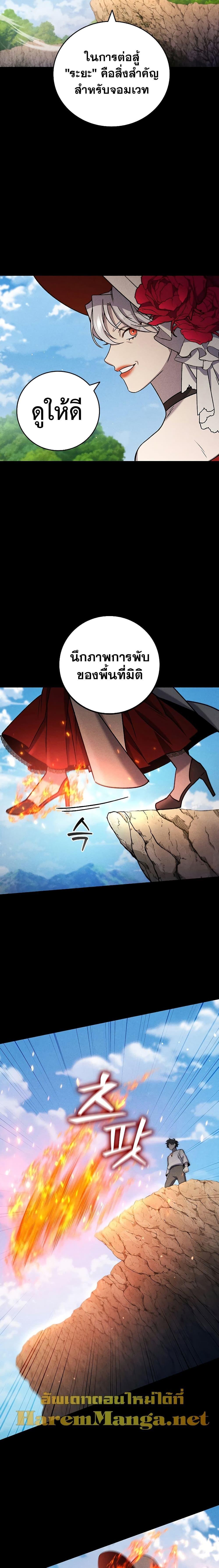Dragon-Devouring Mage ตอนที่ 16 13