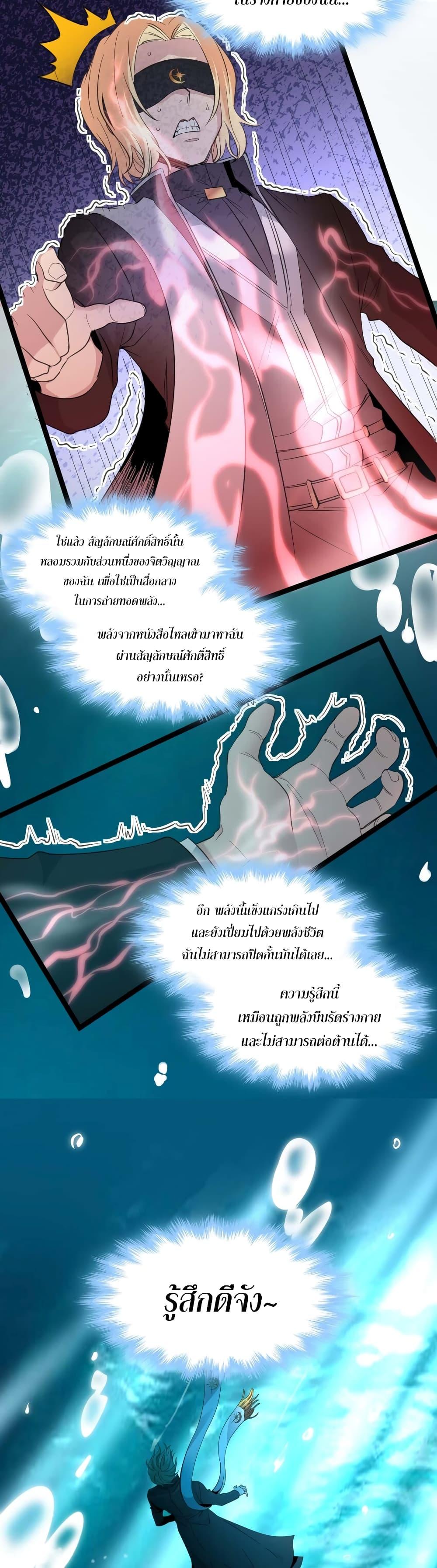 I’m Really Not the Demon God’s Lackey ตอนที่ 86 13
