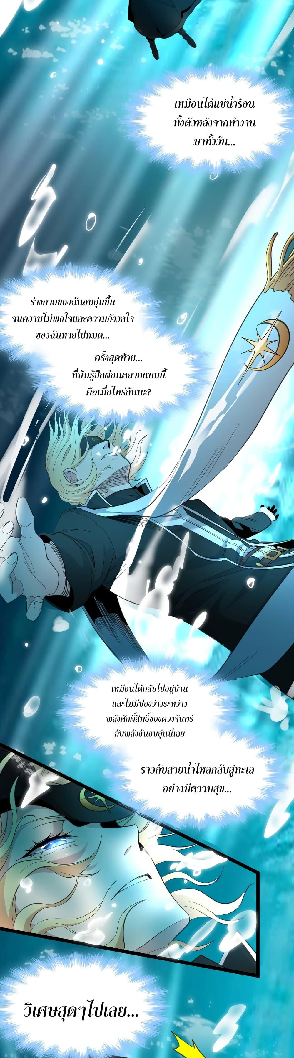 I’m Really Not the Demon God’s Lackey ตอนที่ 86 14
