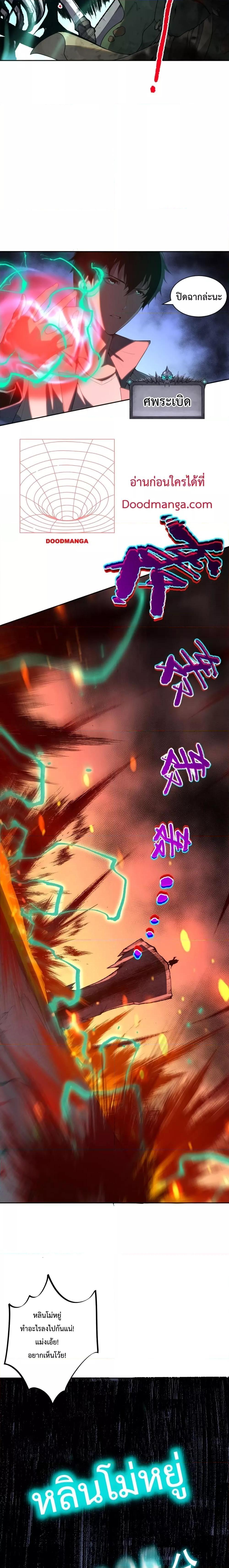 Disastrous Necromancer ตอนที่ 11 14