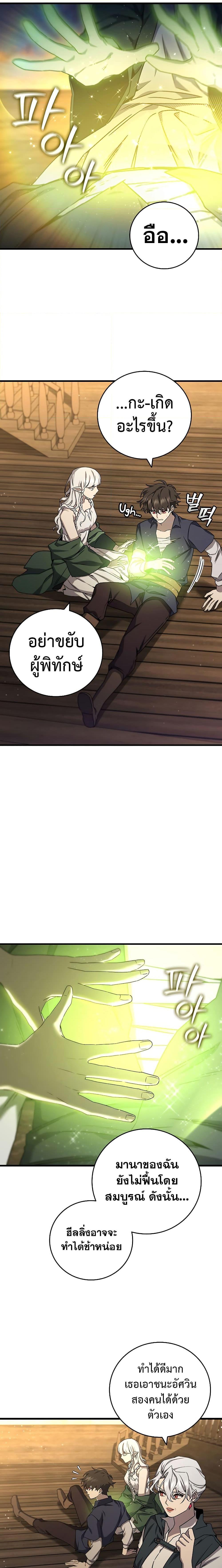 Dragon-Devouring Mage ตอนที่ 15 15