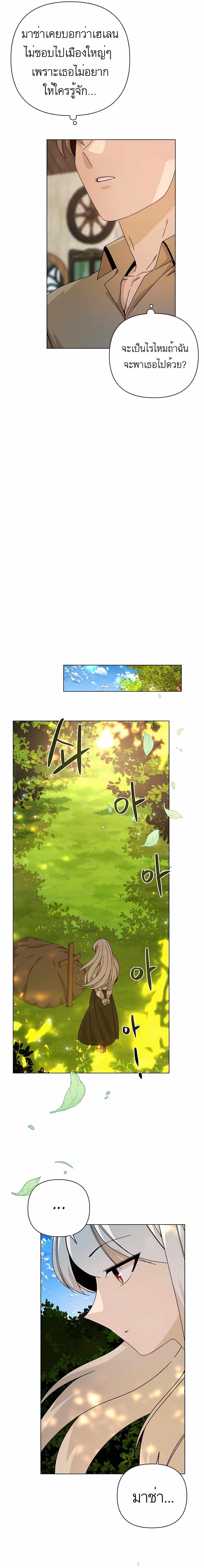 I’ll Resign And Have A Fresh Start In This World ตอนที่ 30 14