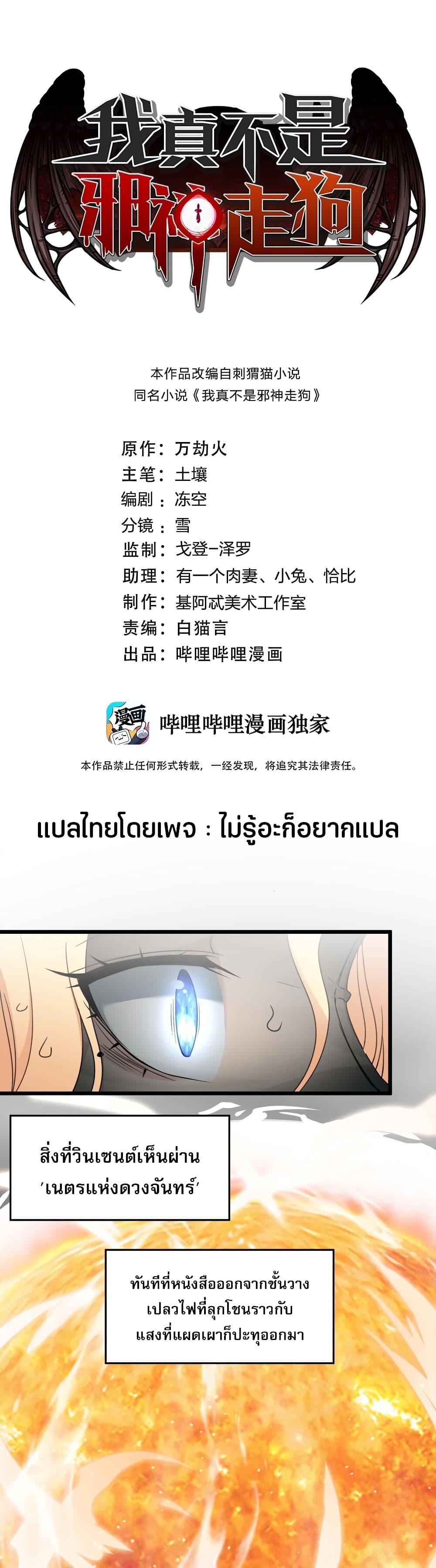 I’m Really Not the Demon God’s Lackey ตอนที่ 86 1