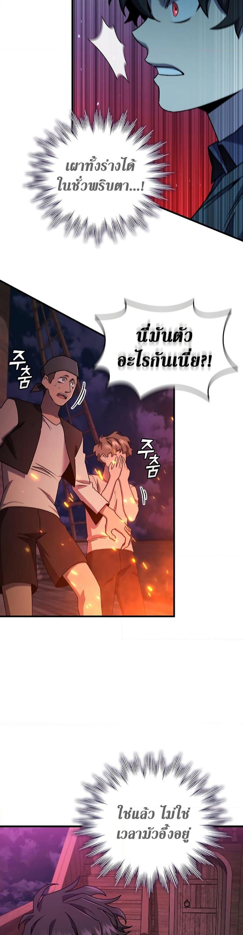 Dragon-Devouring Mage ตอนที่ 12 16