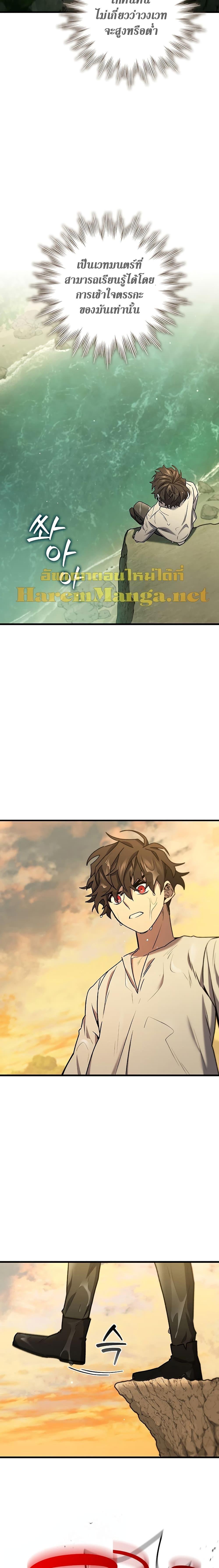 Dragon-Devouring Mage ตอนที่ 16 16