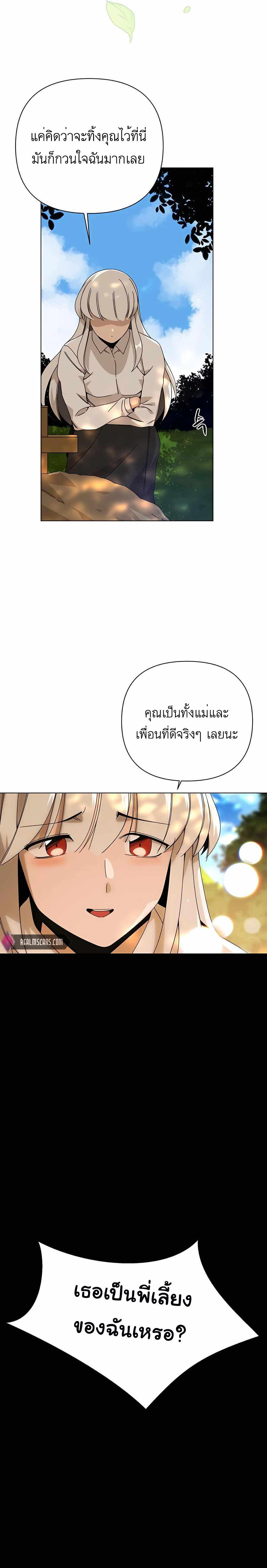 I’ll Resign And Have A Fresh Start In This World ตอนที่ 30 15