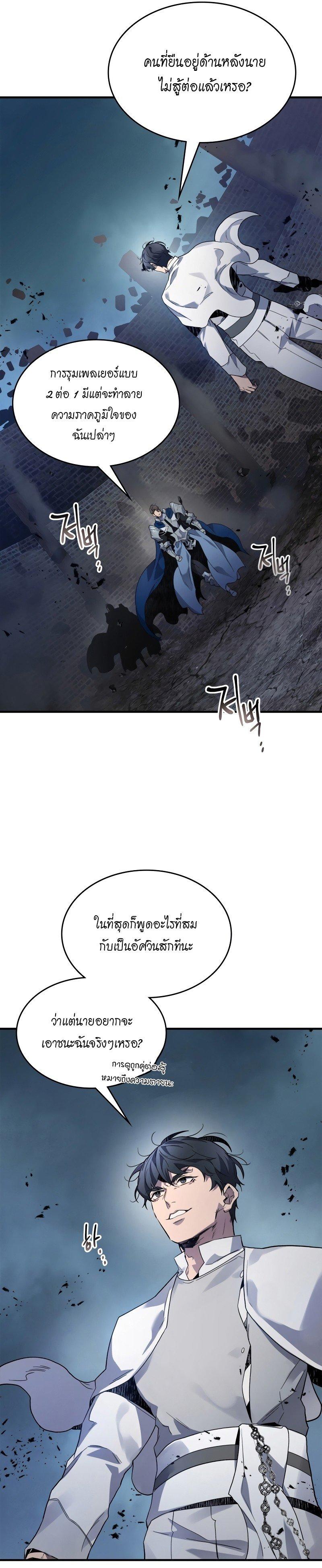 Leveling With The Gods ตอนที่ 87 16