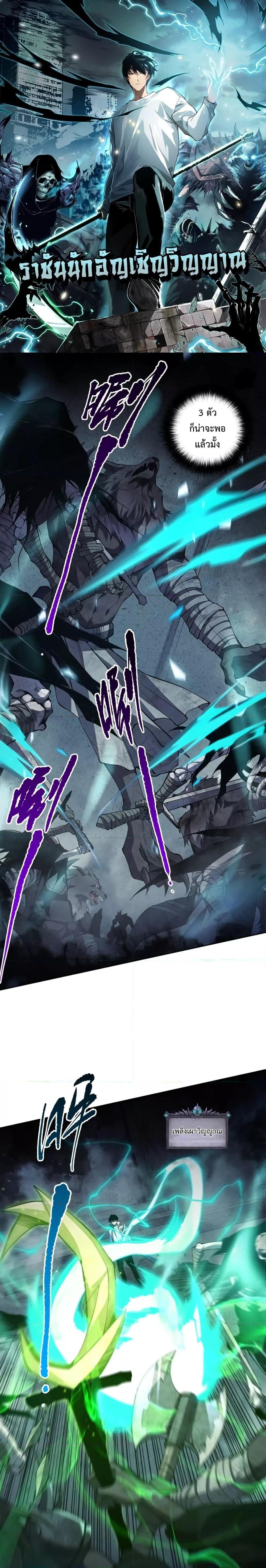 Disastrous Necromancer ตอนที่ 11 1