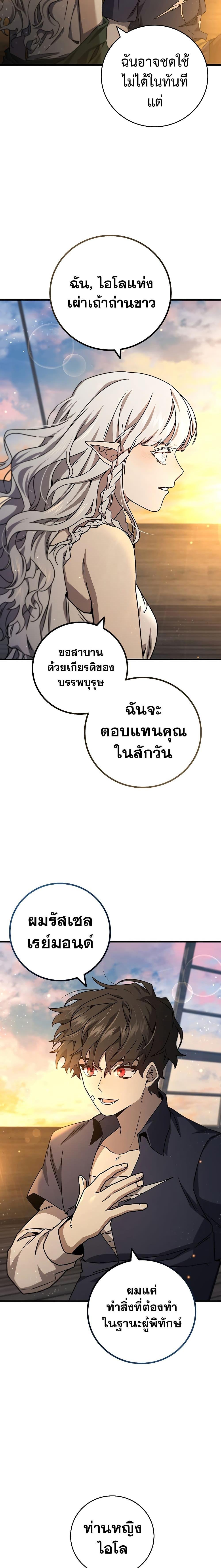 Dragon-Devouring Mage ตอนที่ 15 17