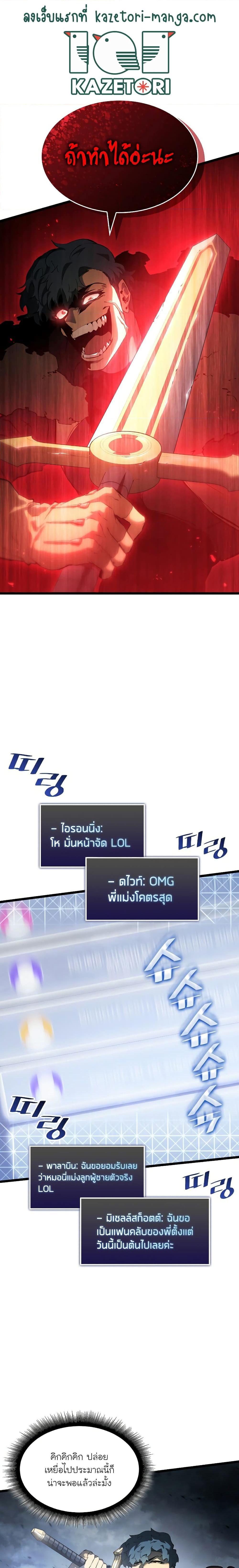 Return of the SSS-Class Ranker ตอนที่ 68 1