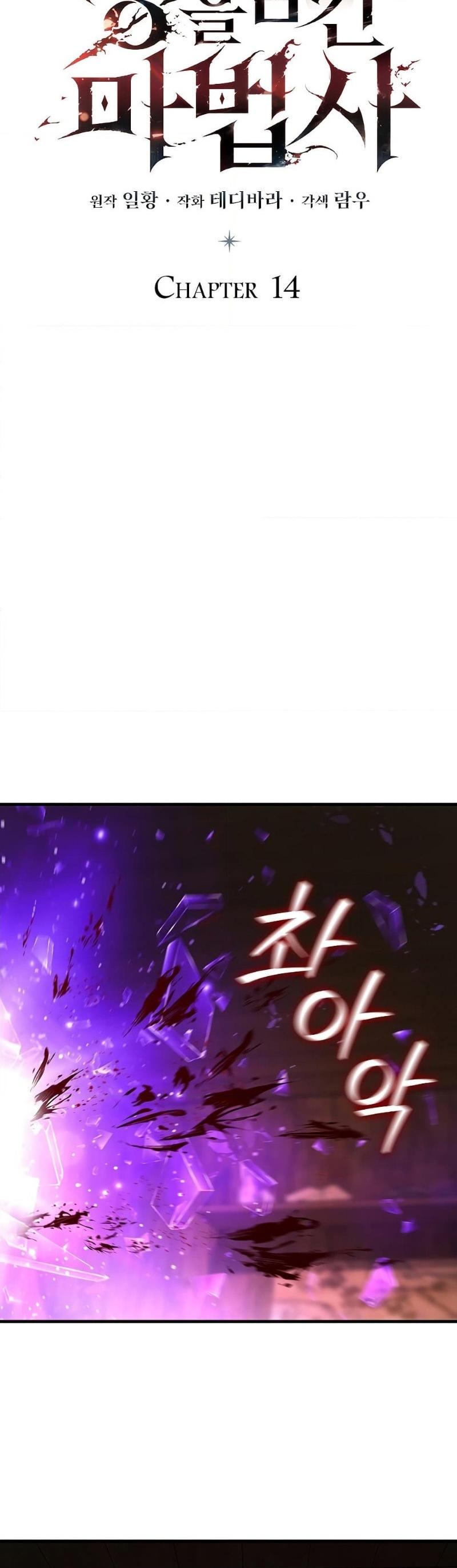 Dragon-Devouring Mage ตอนที่ 14 18