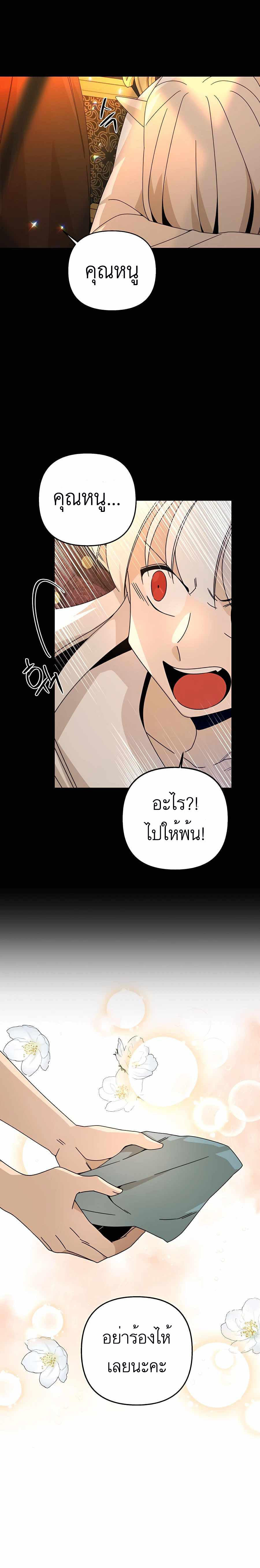 I’ll Resign And Have A Fresh Start In This World ตอนที่ 30 17