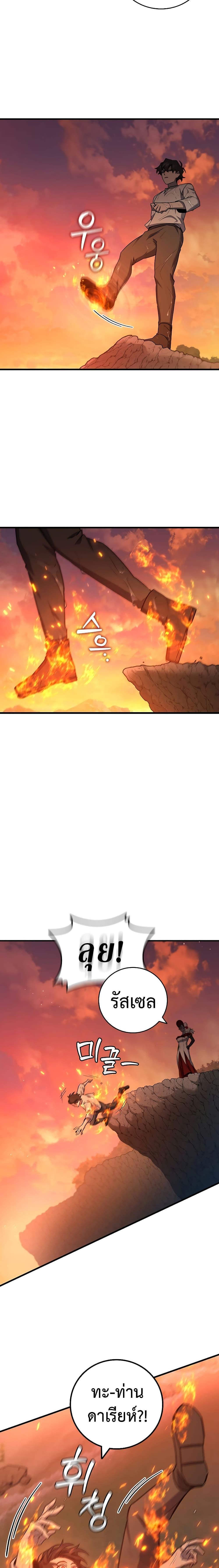 Dragon-Devouring Mage ตอนที่ 16 18