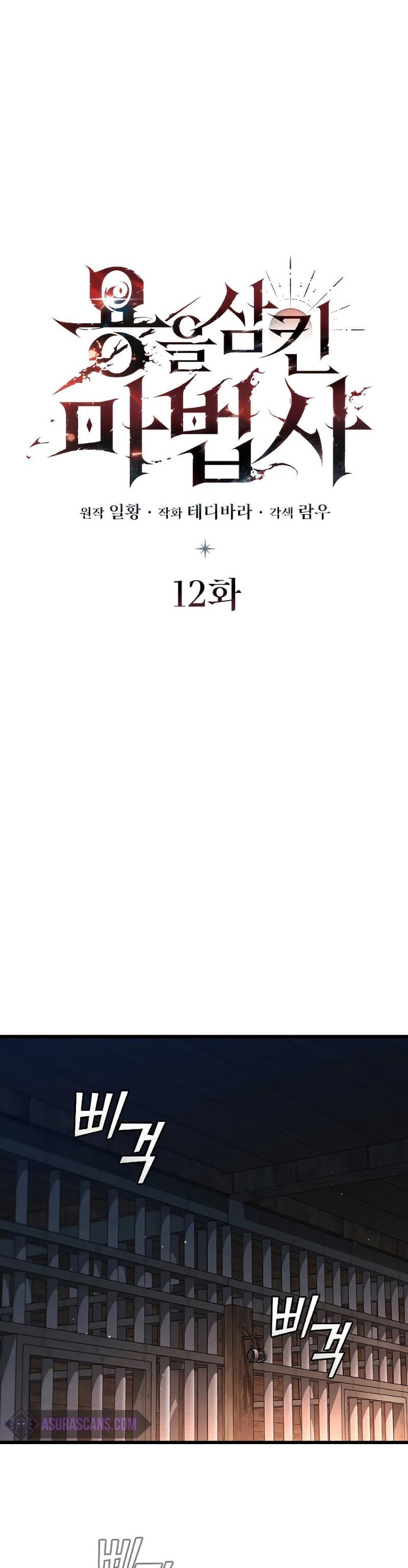 Dragon-Devouring Mage ตอนที่ 12 18