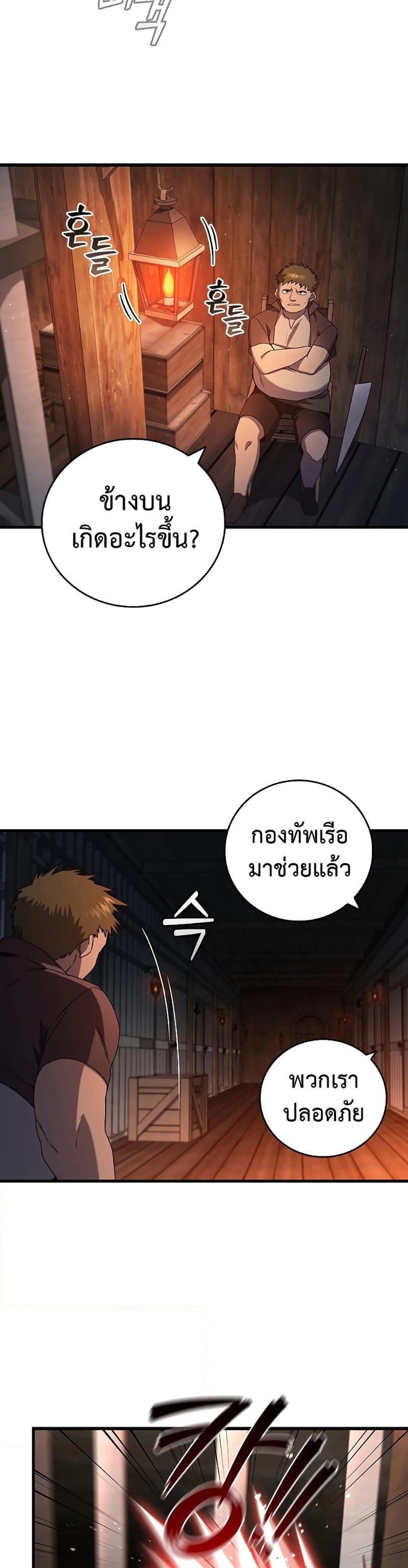 Dragon-Devouring Mage ตอนที่ 12 19